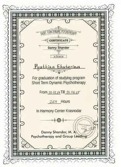 Сертификат Пяткиной Екатерины Юрьевны о прохождении обучения по программе краткосрочная динамическая психотерапия Данни Шандора